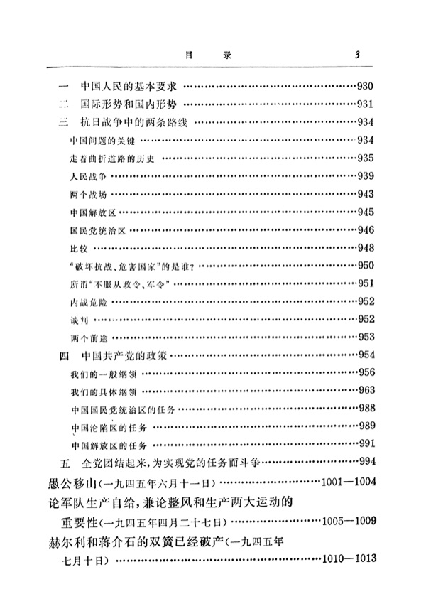 毛泽东选集第三卷内页