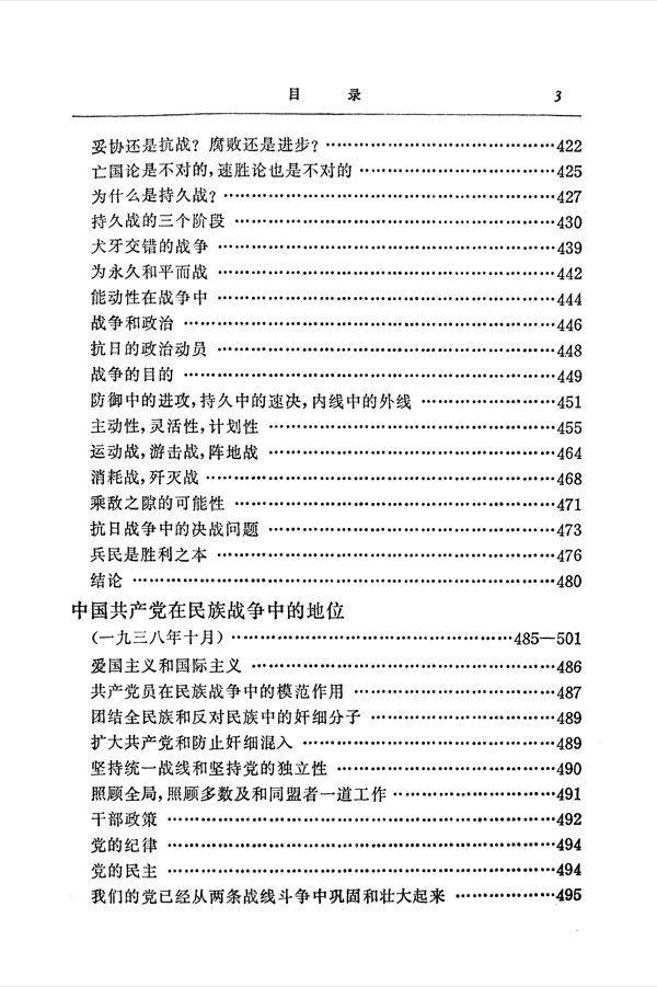 毛泽东选集第二卷内页