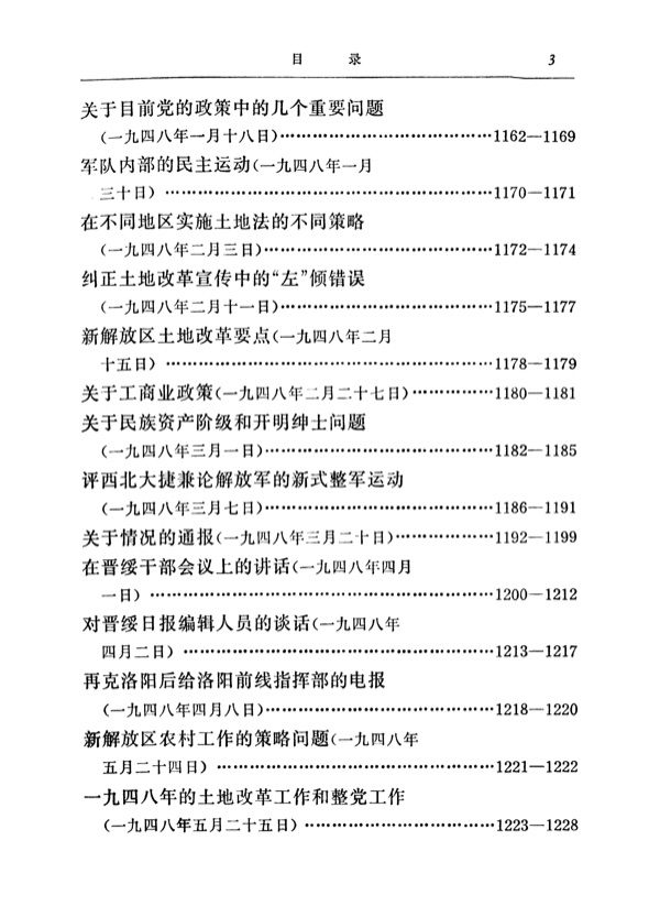 毛泽东选集第四卷内页